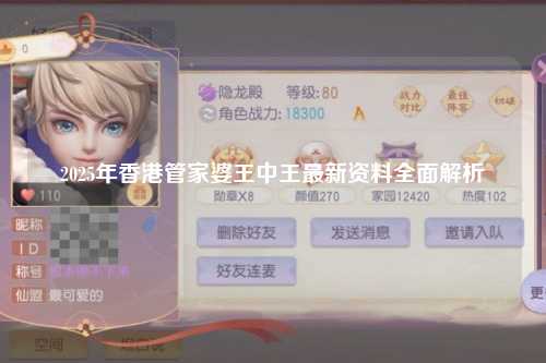 2025年香港管家婆王中王最新资料全面解析