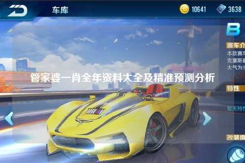 管家婆一肖全年资料大全及精准预测分析