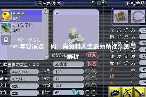 2025年管家婆一码一肖资料大全最新精准预测与解析