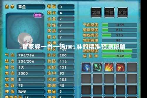 管家婆一肖一码100%准的精准预测秘籍