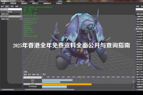 2025年香港全年免费资料全面公开与查询指南