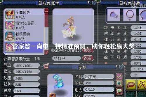 管家婆一肖中一特精准预测，助你轻松赢大奖