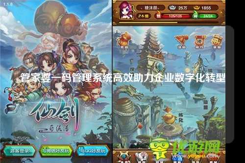 管家婆一码管理系统高效助力企业数字化转型