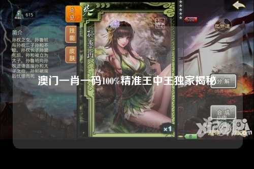 澳门一肖一码100%精准王中王独家揭秘