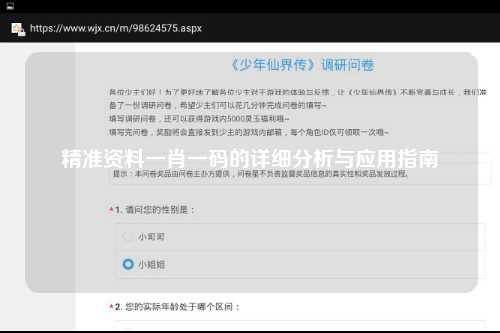 精准资料一肖一码的详细分析与应用指南