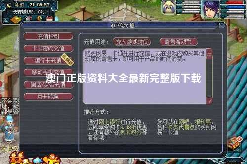 澳门正版资料大全最新完整版下载