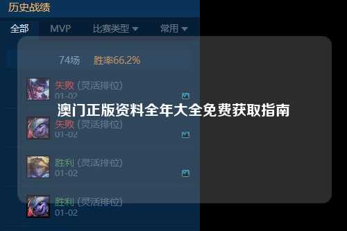 澳门正版资料全年大全免费获取指南
