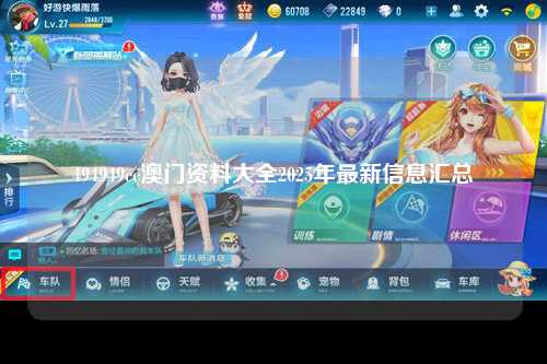 494949cc澳门资料大全2025年最新信息汇总