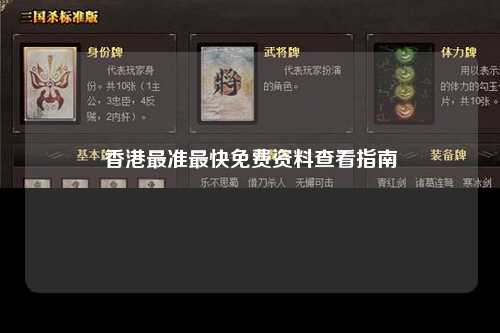 香港最准最快免费资料查看指南