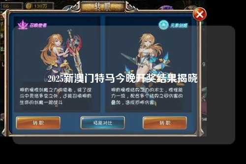 2025新澳门特马今晚开奖结果揭晓