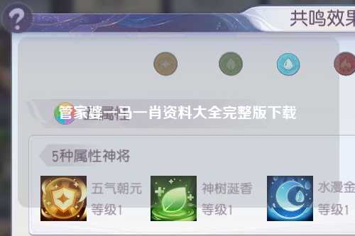 管家婆一马一肖资料大全完整版下载