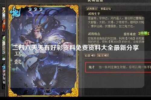 二四六天天有好彩资料免费资料大全最新分享
