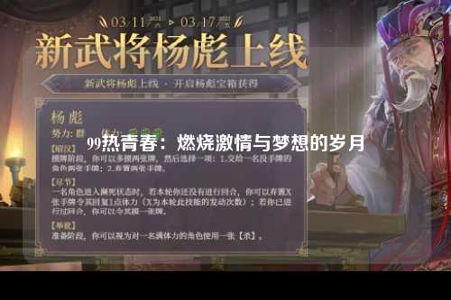 99热青春：燃烧激情与梦想的岁月