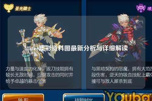 48k6cc澳彩资料图最新分析与详细解读