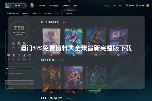 澳门2025免费资料大全集最新完整版下载