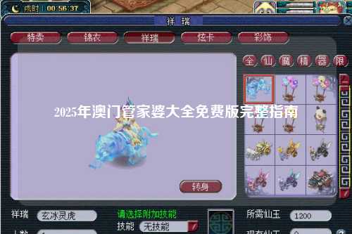 2025年澳门管家婆大全免费版完整指南