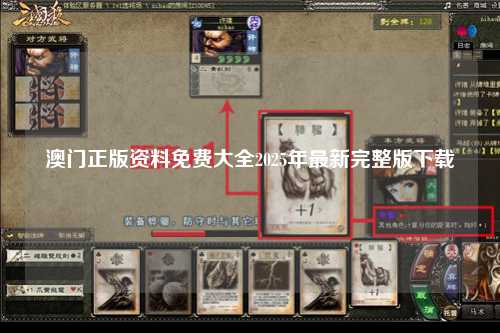 澳门正版资料免费大全2025年最新完整版下载