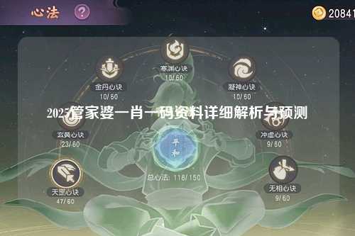 2025管家婆一肖一码资料详细解析与预测