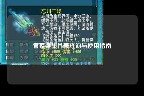 管家婆生肖表查询与使用指南