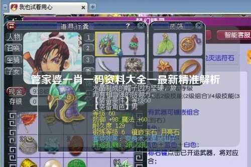 管家婆一肖一码资料大全一最新精准解析