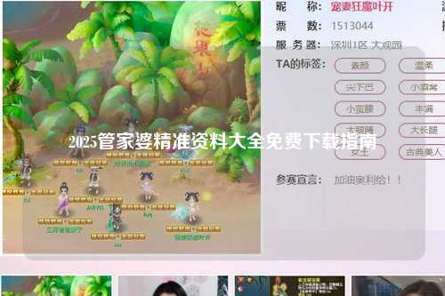 2025管家婆精准资料大全免费下载指南